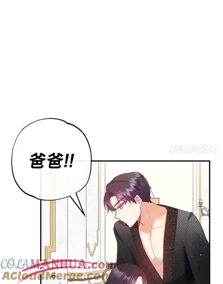 漫画《我在恶魔家的受宠生活》56.我要救爸爸！第45张图