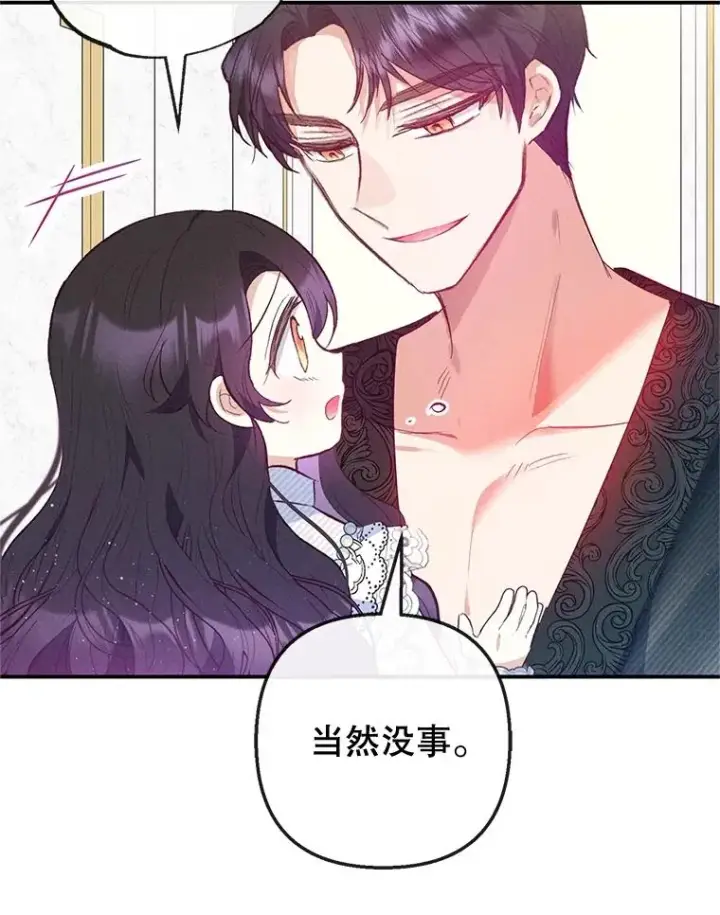 漫画《我在恶魔家的受宠生活》56.我要救爸爸！第47张图