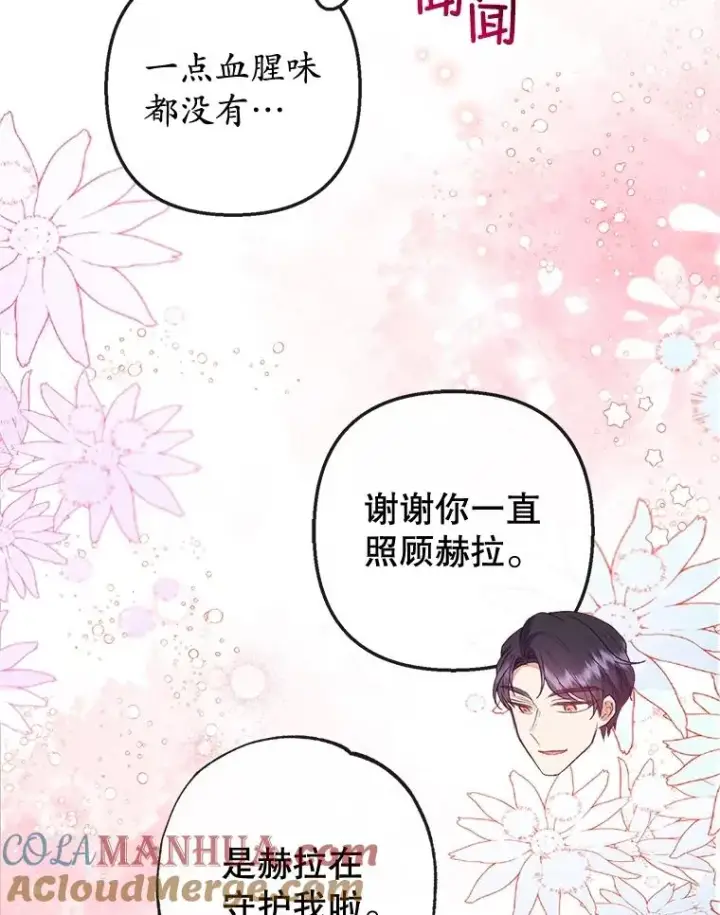 漫画《我在恶魔家的受宠生活》56.我要救爸爸！第49张图