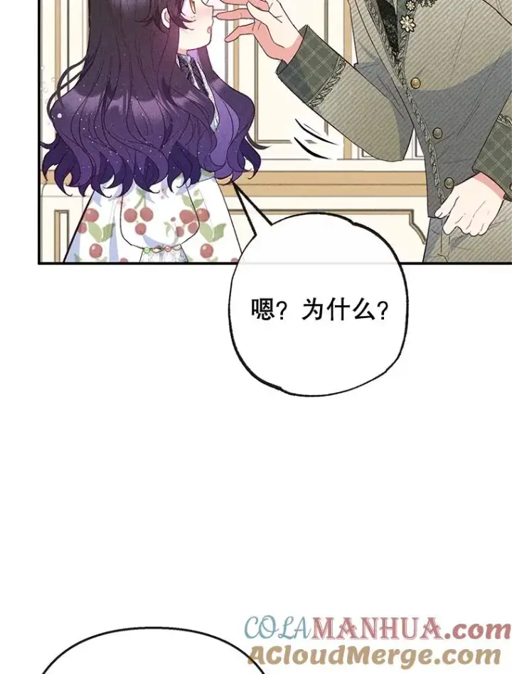 漫画《我在恶魔家的受宠生活》56.我要救爸爸！第5张图