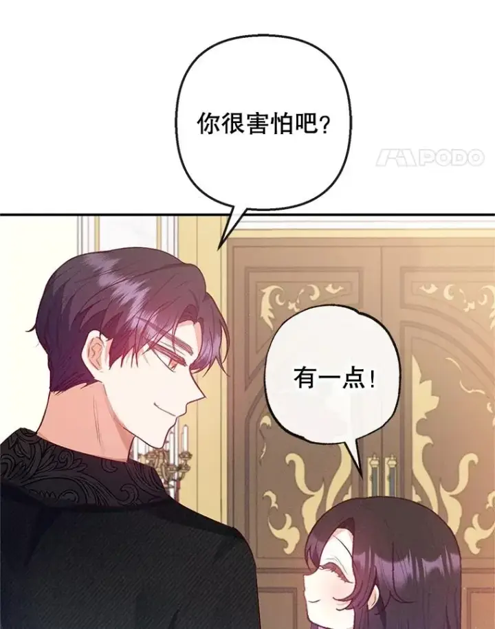 漫画《我在恶魔家的受宠生活》56.我要救爸爸！第52张图
