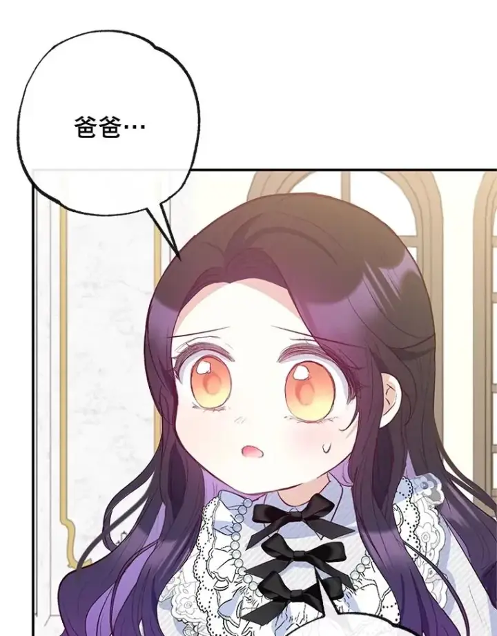 漫画《我在恶魔家的受宠生活》56.我要救爸爸！第54张图