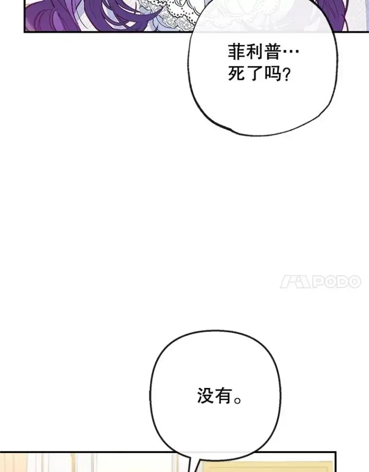 漫画《我在恶魔家的受宠生活》56.我要救爸爸！第55张图