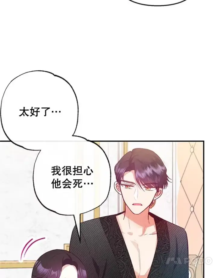 漫画《我在恶魔家的受宠生活》56.我要救爸爸！第58张图