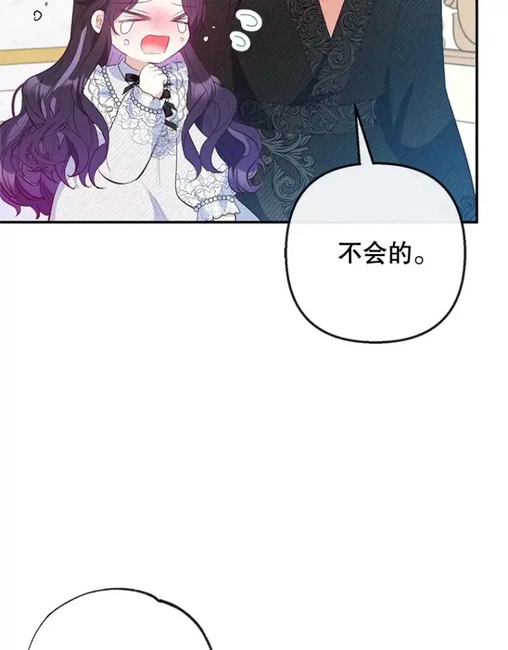 漫画《我在恶魔家的受宠生活》56.我要救爸爸！第59张图
