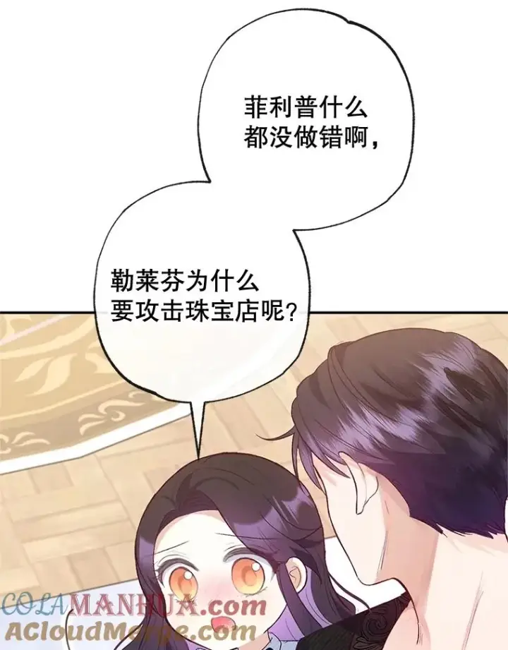 漫画《我在恶魔家的受宠生活》56.我要救爸爸！第61张图