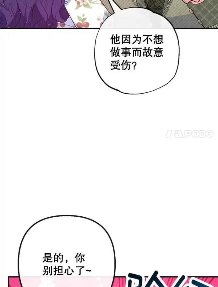 漫画《我在恶魔家的受宠生活》56.我要救爸爸！第7张图