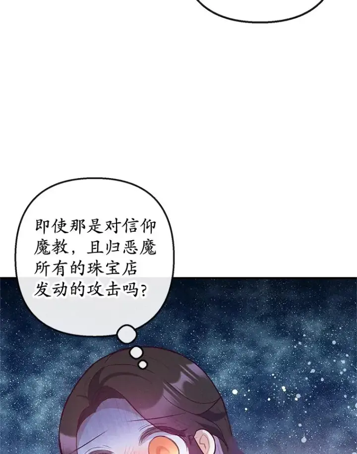 漫画《我在恶魔家的受宠生活》56.我要救爸爸！第76张图