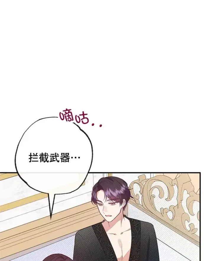 漫画《我在恶魔家的受宠生活》56.我要救爸爸！第78张图