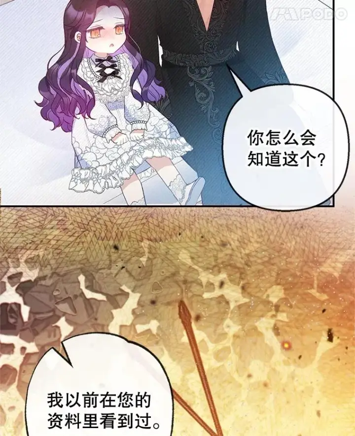 漫画《我在恶魔家的受宠生活》56.我要救爸爸！第79张图
