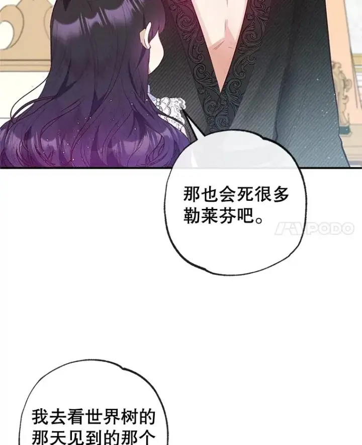 漫画《我在恶魔家的受宠生活》56.我要救爸爸！第82张图