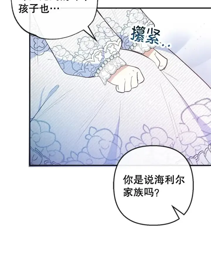 漫画《我在恶魔家的受宠生活》56.我要救爸爸！第83张图