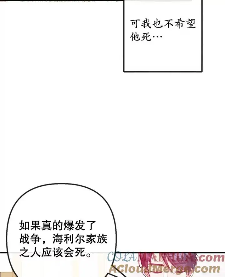 漫画《我在恶魔家的受宠生活》56.我要救爸爸！第85张图