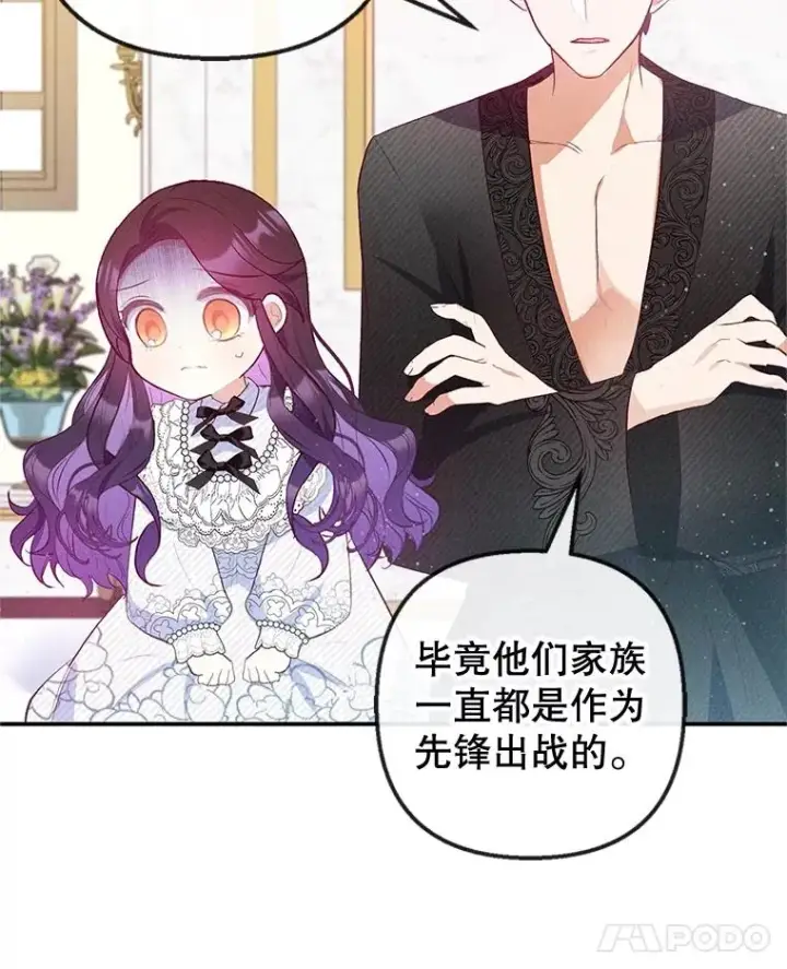 漫画《我在恶魔家的受宠生活》56.我要救爸爸！第86张图