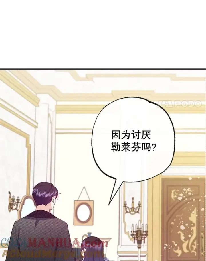 漫画《我在恶魔家的受宠生活》56.我要救爸爸！第89张图