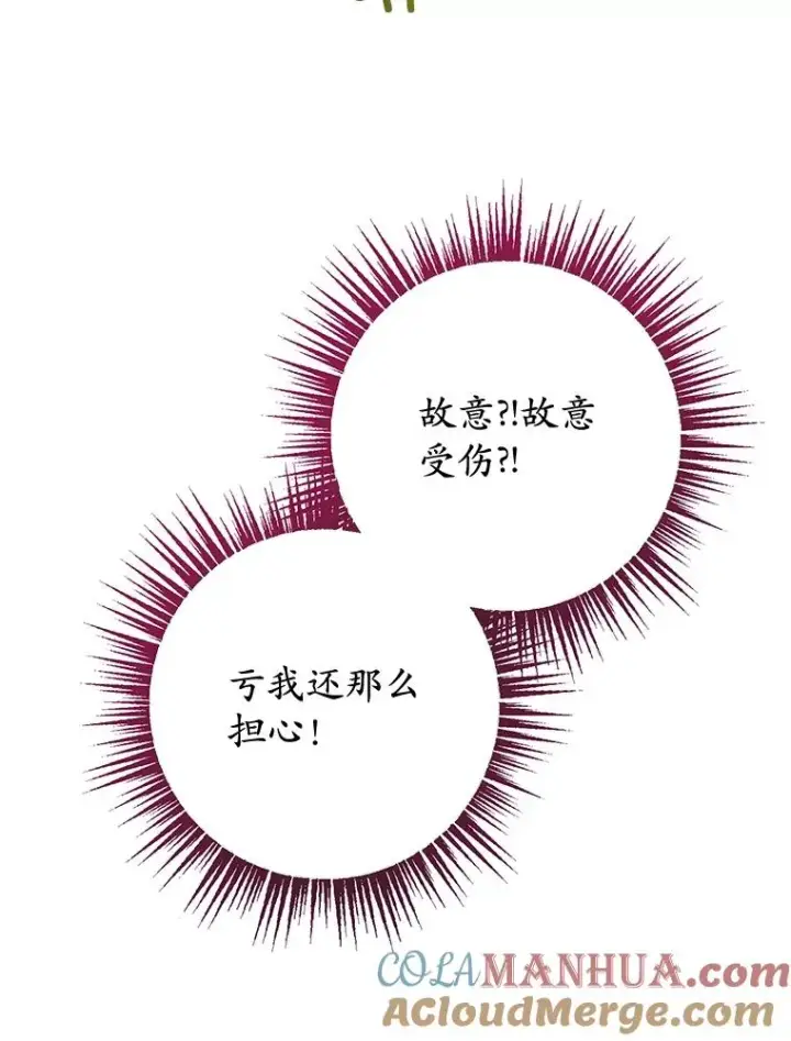 漫画《我在恶魔家的受宠生活》56.我要救爸爸！第9张图