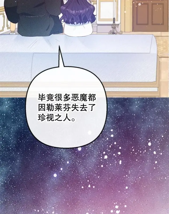 漫画《我在恶魔家的受宠生活》56.我要救爸爸！第90张图