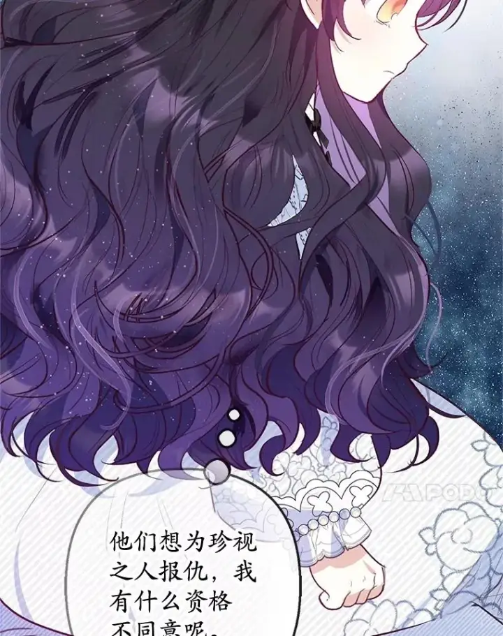 漫画《我在恶魔家的受宠生活》56.我要救爸爸！第92张图