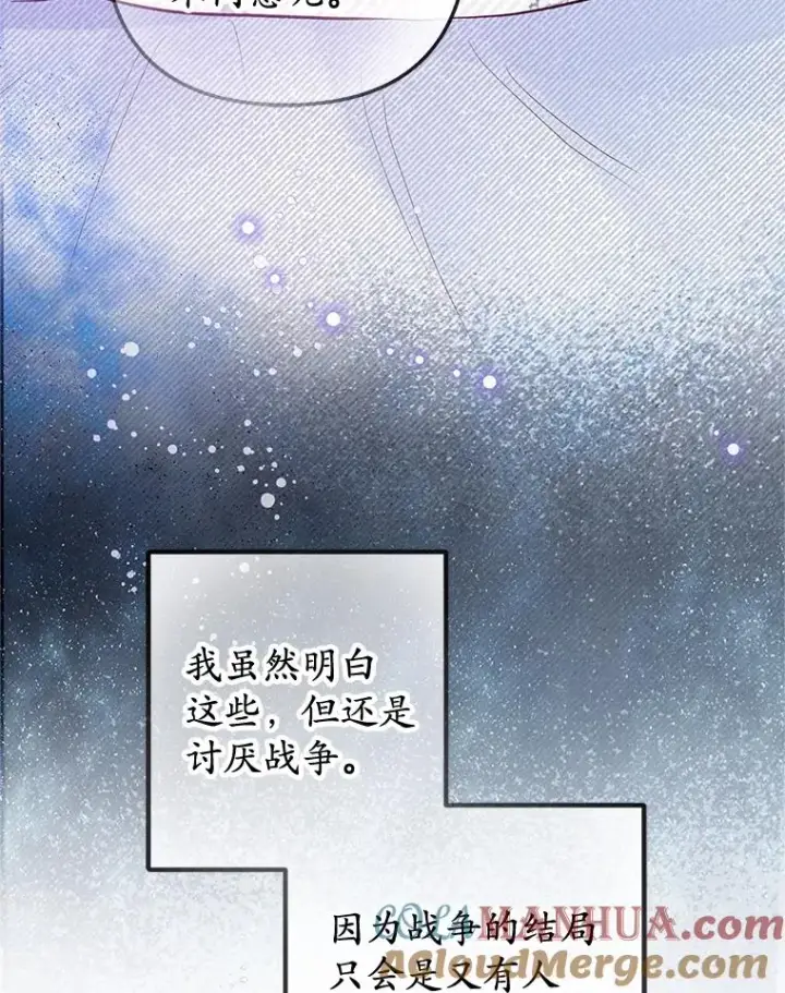 漫画《我在恶魔家的受宠生活》56.我要救爸爸！第93张图