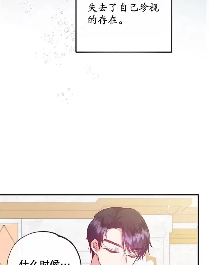 漫画《我在恶魔家的受宠生活》56.我要救爸爸！第94张图