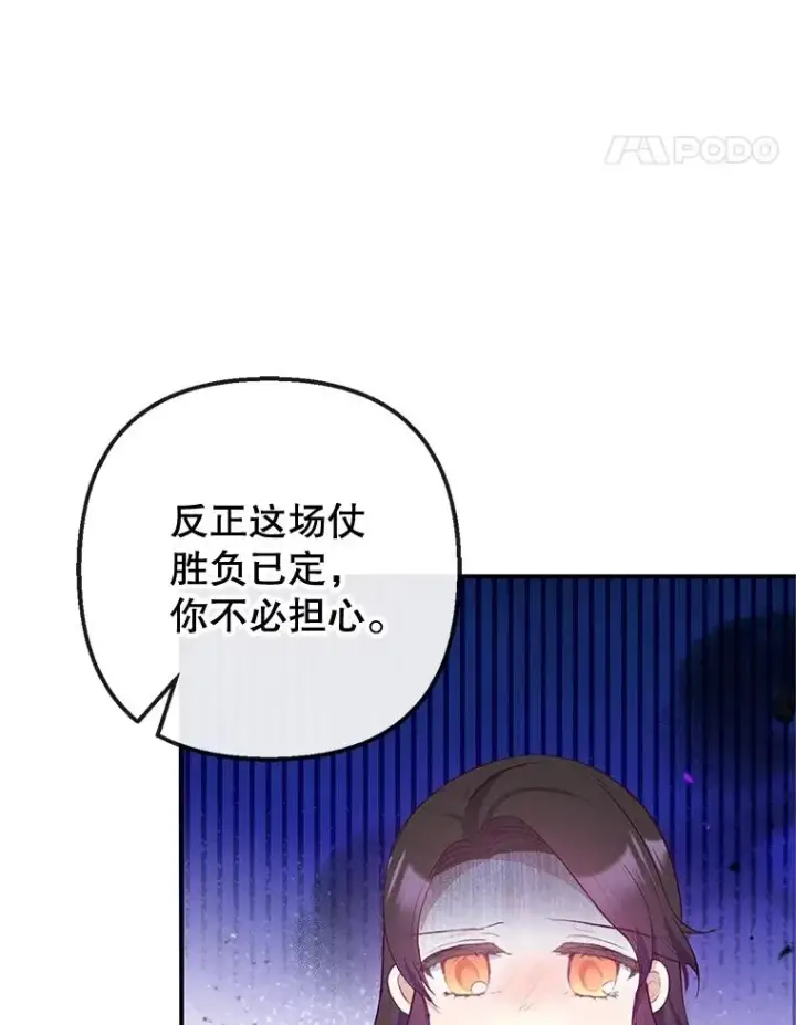 漫画《我在恶魔家的受宠生活》56.我要救爸爸！第96张图