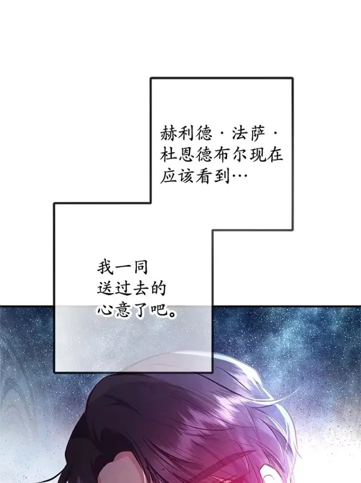 漫画《我在恶魔家的受宠生活》57.这是谁的梦？第100张图