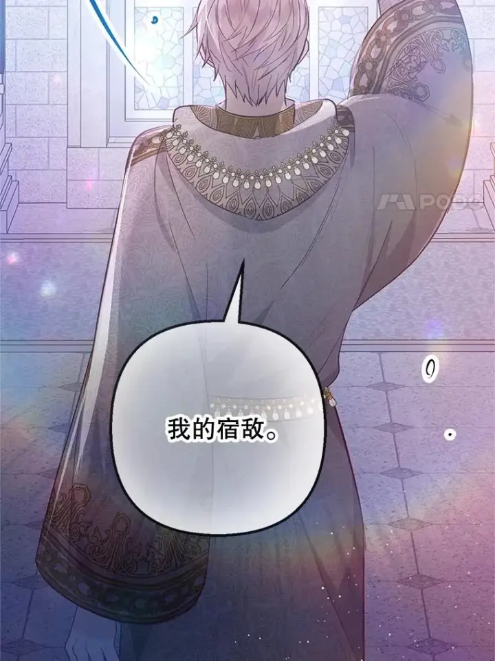 漫画《我在恶魔家的受宠生活》57.这是谁的梦？第104张图