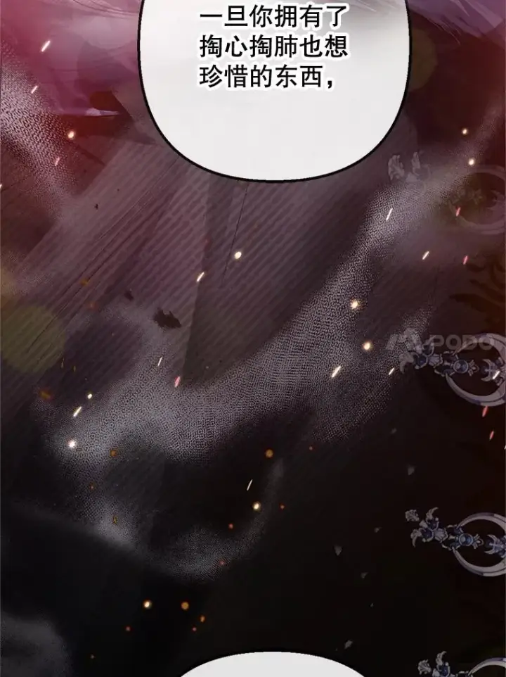 漫画《我在恶魔家的受宠生活》57.这是谁的梦？第107张图