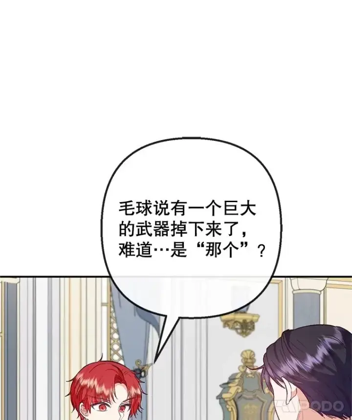 漫画《我在恶魔家的受宠生活》57.这是谁的梦？第15张图