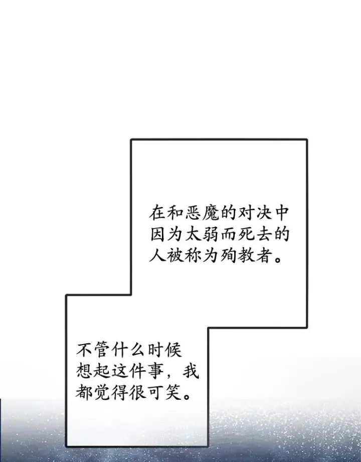 漫画《我在恶魔家的受宠生活》57.这是谁的梦？第19张图
