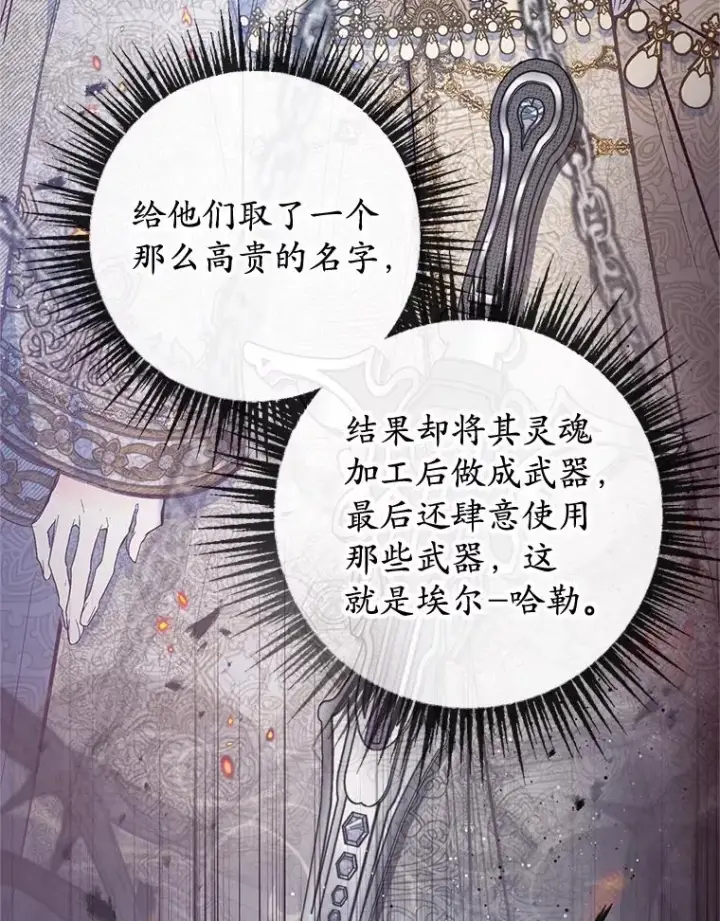 漫画《我在恶魔家的受宠生活》57.这是谁的梦？第22张图