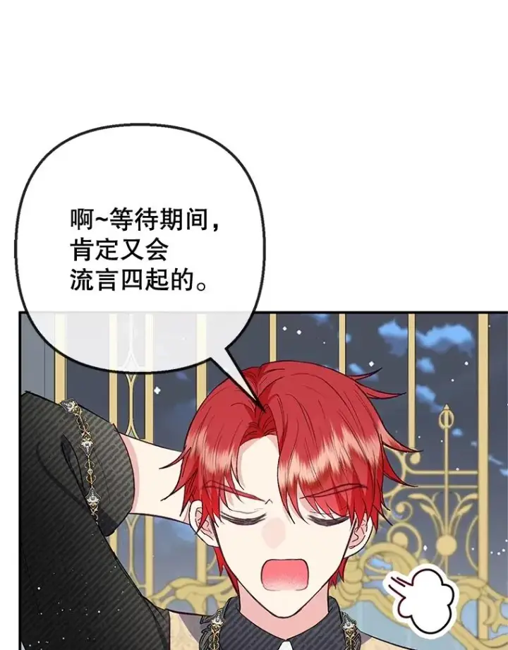 漫画《我在恶魔家的受宠生活》57.这是谁的梦？第26张图