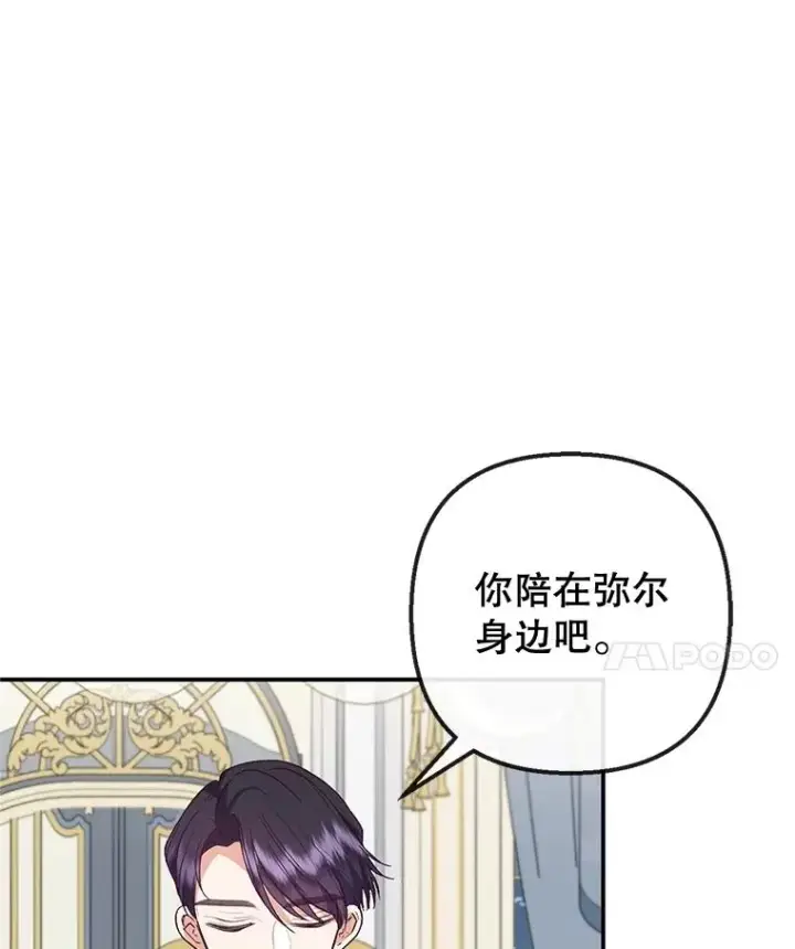 漫画《我在恶魔家的受宠生活》57.这是谁的梦？第28张图