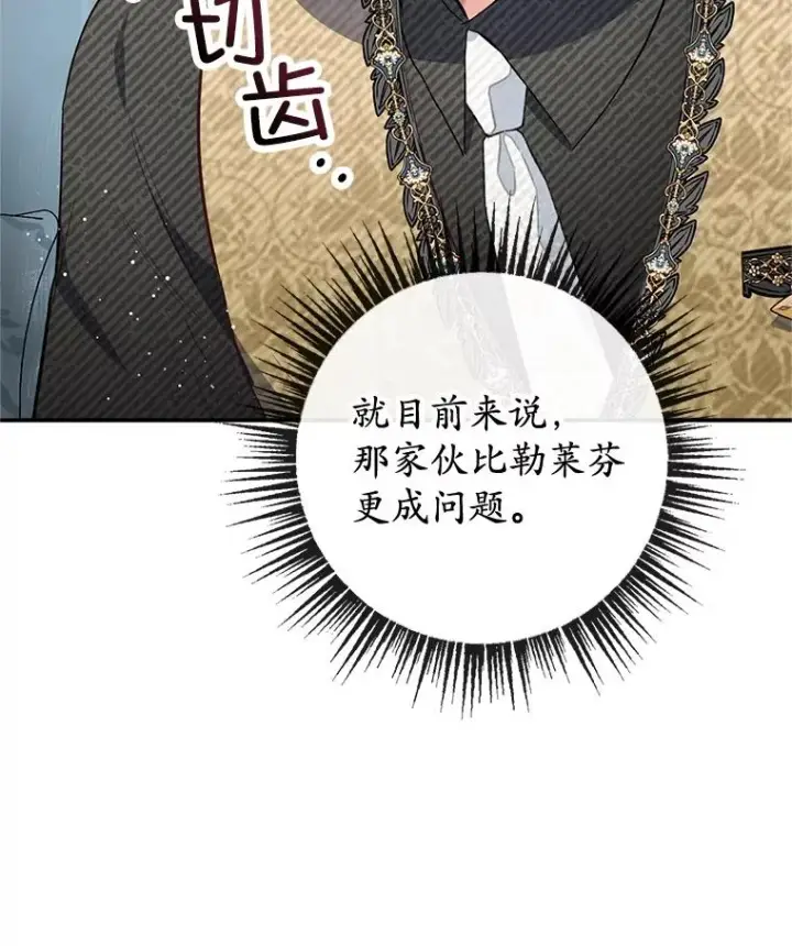 漫画《我在恶魔家的受宠生活》57.这是谁的梦？第34张图