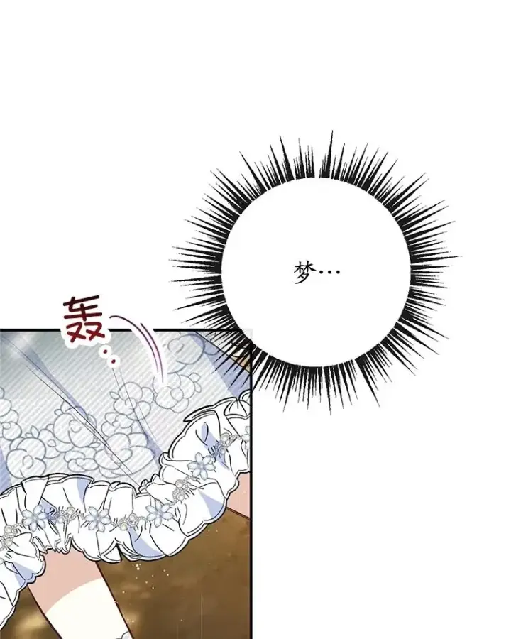 漫画《我在恶魔家的受宠生活》57.这是谁的梦？第38张图