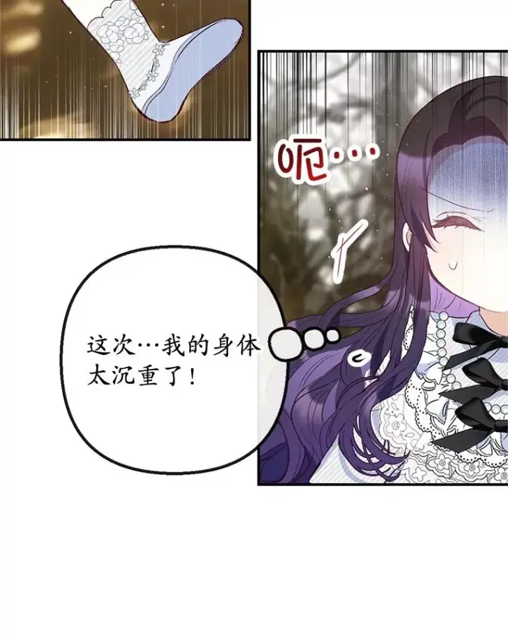 漫画《我在恶魔家的受宠生活》57.这是谁的梦？第39张图