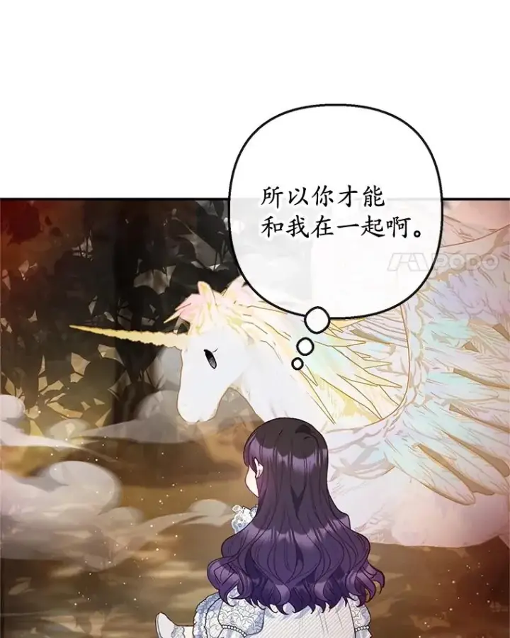 漫画《我在恶魔家的受宠生活》57.这是谁的梦？第43张图