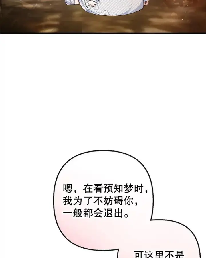 漫画《我在恶魔家的受宠生活》57.这是谁的梦？第44张图