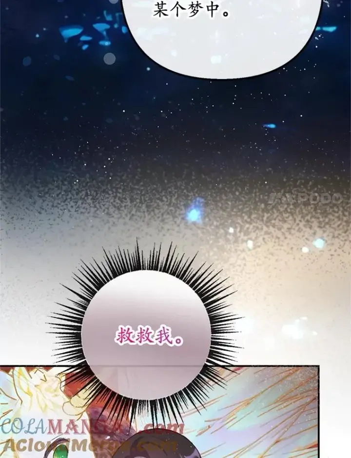 漫画《我在恶魔家的受宠生活》57.这是谁的梦？第53张图