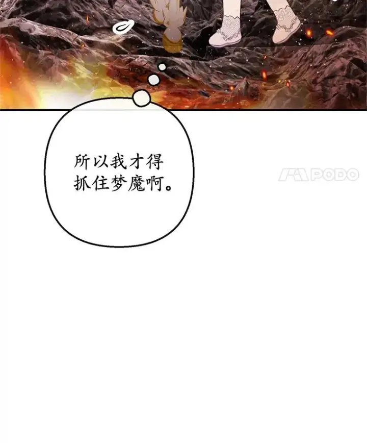 漫画《我在恶魔家的受宠生活》57.这是谁的梦？第60张图