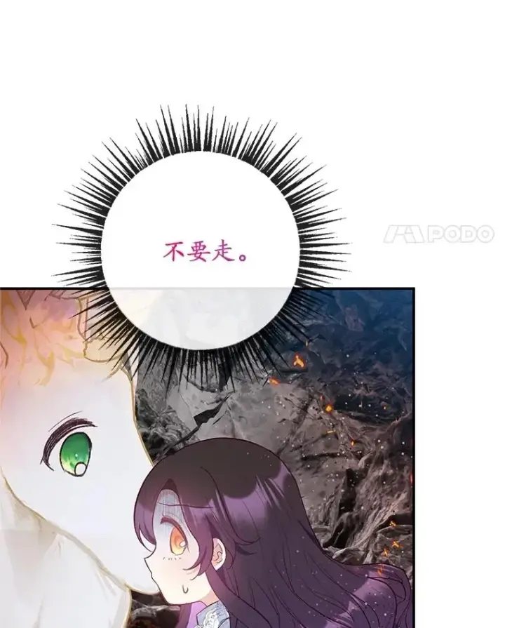 漫画《我在恶魔家的受宠生活》57.这是谁的梦？第67张图