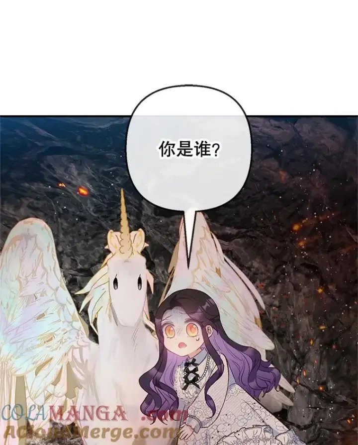 漫画《我在恶魔家的受宠生活》57.这是谁的梦？第69张图