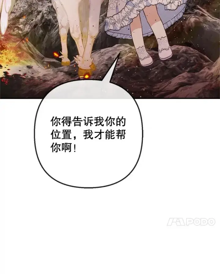 漫画《我在恶魔家的受宠生活》57.这是谁的梦？第70张图