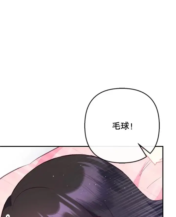 漫画《我在恶魔家的受宠生活》57.这是谁的梦？第86张图
