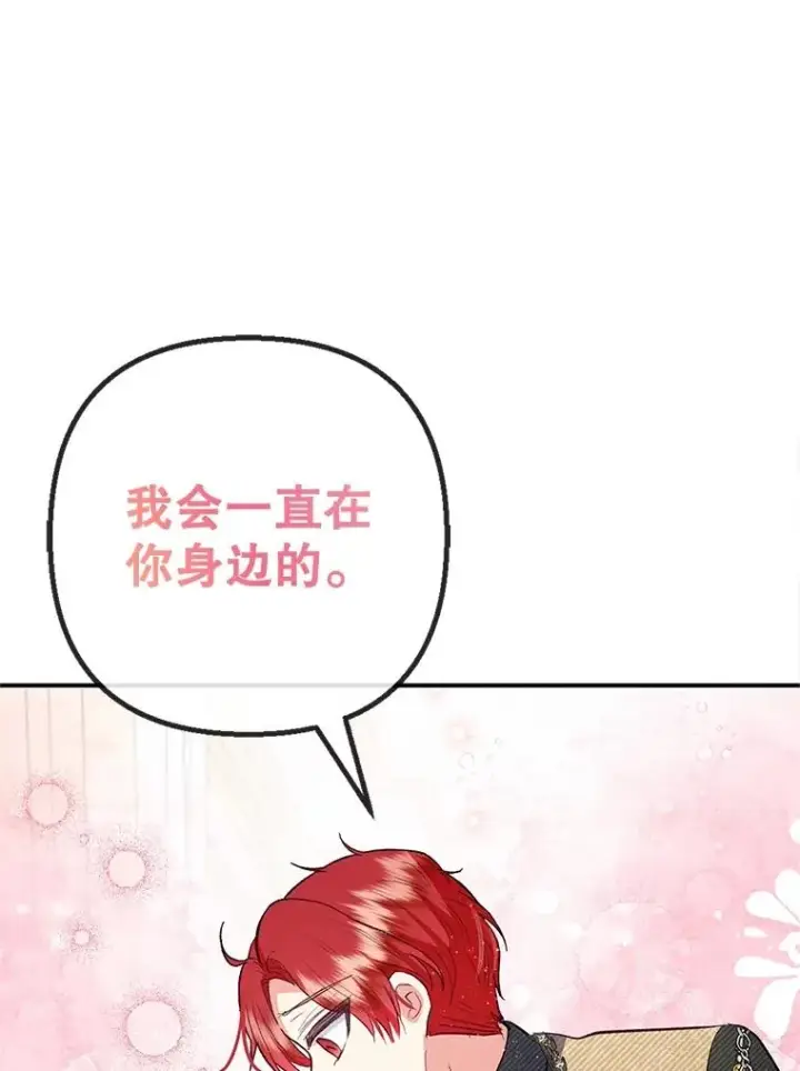 漫画《我在恶魔家的受宠生活》57.这是谁的梦？第90张图
