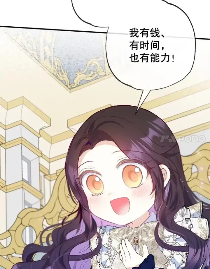 漫画《我在恶魔家的受宠生活》58.探望弥尔第103张图