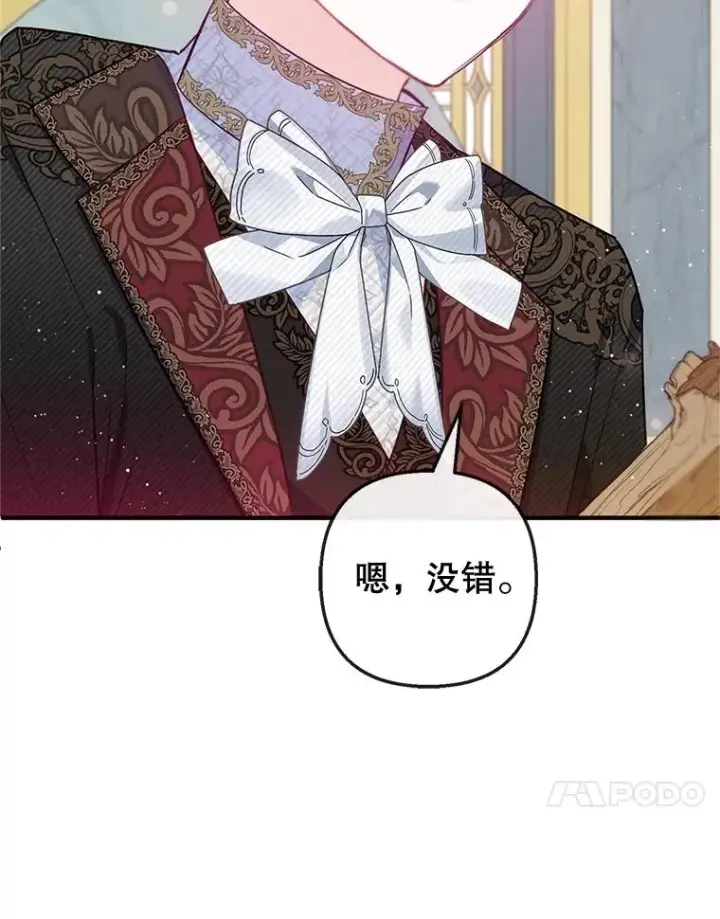 漫画《我在恶魔家的受宠生活》58.探望弥尔第106张图