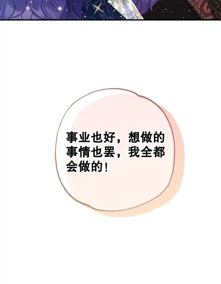 漫画《我在恶魔家的受宠生活》58.探望弥尔第112张图