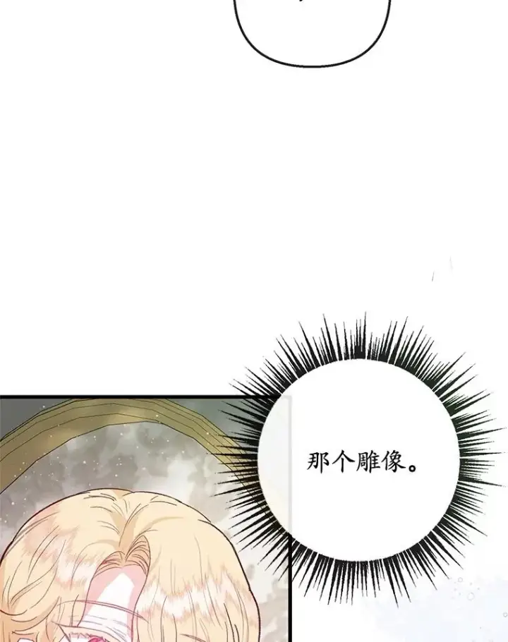 漫画《我在恶魔家的受宠生活》58.探望弥尔第12张图