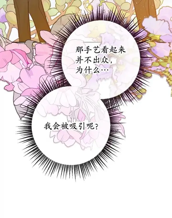 漫画《我在恶魔家的受宠生活》58.探望弥尔第15张图